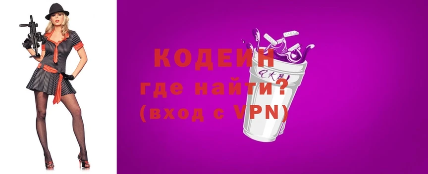 Codein Purple Drank  где купить наркоту  Кувшиново 